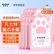 KOOGIS貓爪手膜手套凡士林嫩滑白保濕補(bǔ)水淡化細(xì)紋防裂去死皮護(hù)手霜20片