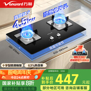 萬和（Vanward）【B7·4.5kW】燃氣雙灶具猛火煙灶聯(lián)動家電以舊換新國家補貼20%嵌入式家用煤氣爐臺B7L51液化氣