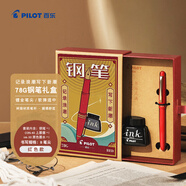 百樂(lè)（PILOT）78G學(xué)生鋼筆小學(xué)生4-6年級(jí)生日禮物練字鋼筆成人高檔簽字筆商務(wù)高端復(fù)古系列 紅色B咀
