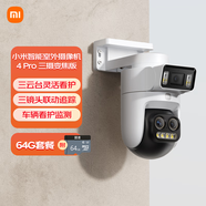 小米智能室外攝像機(jī) 4 Pro 三攝變焦版 +64G存儲(chǔ)卡 監(jiān)控?cái)z像頭家用監(jiān)控器360度無(wú)死角帶夜視人形特寫