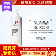 蓓霓芬海維娜化妝品蓓霓芬SPA 純凈清潔霜 深層清潔 院裝同款 SPA純凈清潔霜500ml
