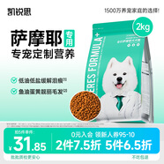凱銳思 薩摩耶狗糧 幼犬成犬4斤犬糧專(zhuān)用糧 2kg