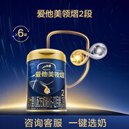馬龍同款 愛他美領(lǐng)熠較大嬰兒配方奶粉（6-12月齡2段）800g*6罐