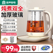 容聲（RONGSHENG）養生壺煮茶壺1.8L多功能煮茶器家用辦公室燉煮一體燒水壺多段恒溫保溫花茶壺中藥藥膳壺電熱水壺 316不銹鋼-帶加大濾網(wǎng)+蛋架 2.2L