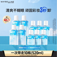 美寶蓮眼唇卸妝水卸妝油卸妝液 深層清潔溫和不刺激眼唇專用 生日禮物 520ml(70ml*4+40ml*6)