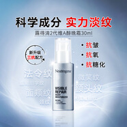 露得清（Neutrogena）維a醇抗皺修護晚霜視黃醇保濕面霜緊致抗皺 送女友中秋節禮物 【2代】A醇 晚霜 30ml