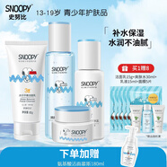 SNOOPY 史努比青少年護(hù)膚品套裝 保濕補(bǔ)水改善干燥中學(xué)生水乳面霜青春期 清新4件套（潔面乳+水+乳+霜）
