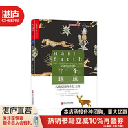 【湛廬】半個(gè)地球：人類家園的生存之戰(zhàn) 愛德華·威爾遜  新書書