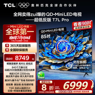 TCL電視 85T7L Pro 85英寸 QD-Mini LED 蝶翼星曜屏 萬象分區(qū) 絢彩XDR2200nits 超薄 國家補貼20% T7K