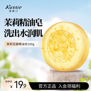 蔻斯汀Kustie 茉莉花瓣手工香皂100g 抑菌率99.9% 男女通用 精油皂