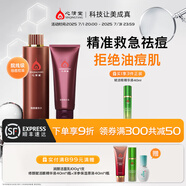 心清堂煥顏套裝祛痘水乳護(hù)膚品套裝修護(hù)油痘皮補(bǔ)水保濕 [大容量]煥顏水+煥顏精華