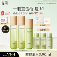 谷雨白千控油水乳套裝(水300ml+乳100ml) 補(bǔ)水保濕祛痘淡痘印七夕禮物