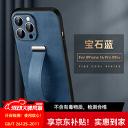 銘玳 適用蘋(píng)果16手機殼蘋(píng)果16 Pro保護套蘋(píng)果16 Pro Max鏡頭防摔簡(jiǎn)約高端腕帶支架指環(huán)皮紋防摔手機殼 寶石藍 蘋(píng)果16 Pro Max 潮酷皮紋腕帶支架殼【配保護膜】