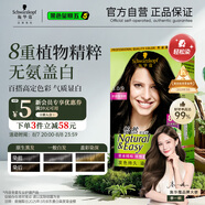 施華蔻（Schwarzkopf）怡然染發(fā)霜3.0/9羊絨脂深棕 染發(fā)劑植物染發(fā)膏黑茶色男女蓋白