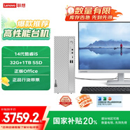 聯(lián)想（Lenovo）天逸510S商務(wù)辦公臺式機電腦主機(酷睿14代i5-14400 32G 1TB SSD win11)23.8英寸顯示器