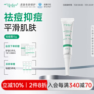 雅莎爾 祛痘霜膏 青春痘呵護(hù)痘肌控油男女面部護(hù)膚品生日禮物送女友 祛痘霜15g