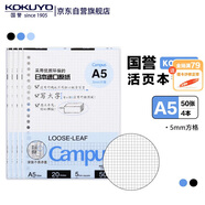 國譽(yù)(KOKUYO)A5活頁紙Campus活頁本替芯筆記本子活頁紙內(nèi)頁 5mm方格 50張/本 4本 WCN-CLL3514N