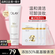 玉蘭油（OLAY）氨基酸洗面奶深層溫和清潔保濕30表活凈透潔面乳媽媽女友生日禮物 【買1享5件】氨基酸潔面乳125g