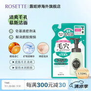 露姬婷（Rosette）控油潔面慕斯毛孔潔凈/清爽抗痘護膚品洗面奶 露姬婷潔面慕斯毛孔潔凈款補充裝
