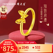 周大生黃金戒指足金精美蝴蝶戒指活口可調(diào)節(jié)送女友老婆情人節(jié)禮物 約2.3g