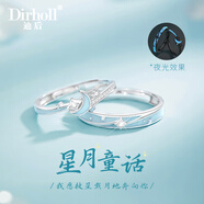迪后（Dirholl）輕奢侈品星月童話情侶對戒男女一對情人節(jié)生日禮物送女友老婆 品牌星月童話情侶對戒情人節(jié)生日禮物 925銀情侶對戒男女一對