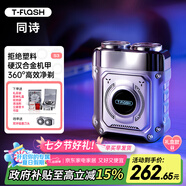 同詩(shī)（T-FLASH）艾齊S3電動(dòng)剃須刀機(jī)甲迷你便攜式旅行出差全身水洗剃須刀男士刮胡刀禮盒裝七夕禮物送男友老公生日 閃銀 520愛神禮盒