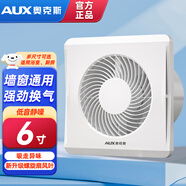 奧克斯（AUX）排氣扇強(qiáng)力抽風(fēng)排風(fēng)扇換氣扇衛(wèi)生間廚房排氣扇 窗墻通用6寸