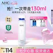 AHC水光柔膚水130ml護膚品爽膚水化妝水補水化妝品七夕情人節禮物