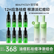 麗可植【官方直售店】小綠瓶祛痘精華液黑頭去抗痘痘印收縮毛孔護膚品 小綠瓶*8瓶+ 潔面慕斯l*2瓶