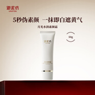 御泥坊素顏霜 月光水潤素顏霜30g