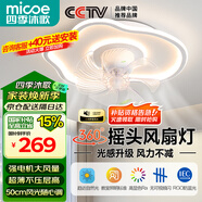 四季沐歌（MICOE）LED臥室吸頂風扇燈家用簡約電扇客廳餐廳超薄靜音燈具 全光譜-搖頭款80瓦遙控-φ52CM-清白