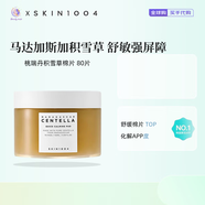 SKIN1004理膚天使舒緩維穩(wěn)化妝水保濕滋潤舒緩爽膚水 維穩(wěn)舒緩棉片70枚