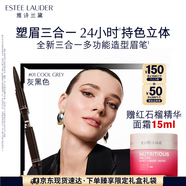 雅詩蘭黛三合一多功能造型眉筆01灰黑色塑眉防水防汗不掉色七夕情人節(jié)禮物