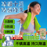 焱思泰冷感毛巾止汗運動(dòng)戶(hù)外軍訓健身清涼提神防暑清涼濕巾薄荷冰涼冷感 冷感止汗毛巾【8片/包 】 【冰感十足  持續涼感】