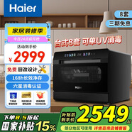海爾（Haier）小海貝洗碗機(jī)臺式8套小型家用臺上洗碗機(jī)玻璃視窗高溫+UV除菌洗紫外線單消毒智能WIFI洗消存一體 【新品】小海貝8套 臺式免廚改