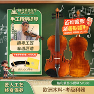 格利蒙那小提琴手工SV系列小提琴成人初學(xué)者兒童進(jìn)階專業(yè)考級(jí)實(shí)木手工V140 SV380 1/2【適合身高125-130cm】