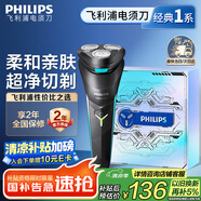 飛利浦（PHILIPS）電動(dòng)剃須刀經(jīng)典1系限定禮盒 小旋風(fēng)刮胡刀 生日禮物 七夕情人節(jié)禮物送男友送老公