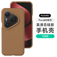 米尼鹿 華為pura70pro手機殼Pura80Pro硅膠全包Pura70/80ultra保護套P80/70真液態(tài)超薄防摔抗指紋女男款 【卡其色】真液態(tài)硅膠 華為pura70pro/Pro+手機殼通用