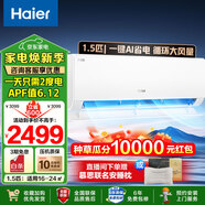 海爾（Haier）空調(diào)1.5匹掛機(jī)大2匹空調(diào)大3匹壁掛式空調(diào)新一級(jí)能效冷暖臥室空調(diào)壁掛自清潔家用WIFI智控 1.5匹 35E1-1Plus 一級(jí)能效