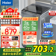 海爾波輪洗衣機(jī)全自動(dòng)家用10公斤大容量 直驅(qū)變頻除螨洗一級(jí)能效漩瀑洗1.1洗凈比 桶自潔B32懶人洗衣機(jī) 10公斤升級(jí)抗菌波輪