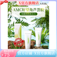 AMC【官方店】南非蘆薈膠ABCABC ALOE GEL南非好望角蘆薈膠75ml 南非蘆薈膠1支