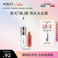 KIKO明彩雙頭唇釉6ml-150燕麥奶茶 啞光玻璃唇唇蜜不易沾杯口紅
