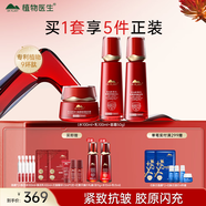 植物醫(yī)生紅景天緊致抗皺水乳煥活套裝舒緩修護(hù)套裝（水+乳+霜）