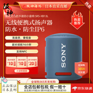 索尼 【日本直郵 日本發(fā)貨】索尼 無線防水迷你小音響藍牙MINI音箱支持NFC SRS-XB13L 藍色