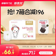 舒奈兒拉拉褲XL/XXXL/XXL/L/M嬰兒透氣褲型紙尿褲寶寶尿不濕 2XL