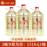 任意門貴州茅臺(tái)鎮(zhèn)純糧食散酒醬香型53度桶裝白酒十斤高粱酒泡酒自飲醬酒 3桶享批發(fā)價(jià)【茅味7號(hào)】坤沙25