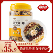 福事多蜂蜜烘焙堅果水果燕麥片1kg即食可干吃營養(yǎng)早餐健身代餐沖泡零食