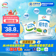 伊利全脂純牛奶 250ml*18盒 禮盒裝 每100ml含3.2g蛋白質(zhì) 5月底產(chǎn)