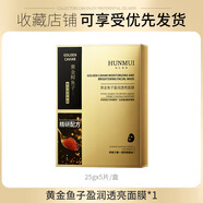 采萃-黃金魚(yú)子盈潤透亮面膜保濕補水滋潤肌膚貼片面膜批爆品 黃金魚(yú)子盈潤透亮面膜25gx5片