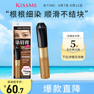 奇士美（kiss me）染眉膏05甜蜜亮棕8g（適合亮棕色系發(fā)色 耐汗耐水不易暈染）